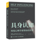 【新華書店正版書籍】具身認知(知覺心理學重塑你的世界)