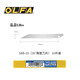 愛利華日本愛利華 OLFA SAC-1 30度角美工刀小刀汽車貼膜拆快遞工業(yè)用刀開箱神器裁紙刀金屬刀架 SAB-10刀片10片裝（不銹鋼）
