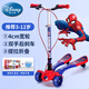 迪士尼（Disney） 蛙式滑板車(chē)兒童四輪剪刀車(chē)4-12歲大童可折疊雙手剎滑滑車(chē) 【高度可調】蜘蛛俠款[升級大輪]