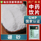 一曉堂硼砂中藥飲片清熱消痰解毒防腐硼砂粉中藥材大藥房中藥店抓藥中草藥店別名大朋砂蓬砂鵬砂月石盆砂 500克