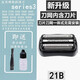 適合德國B(niǎo)RAUN博朗剃須刀刀頭刀片刀網(wǎng)罩32B 32S 21B部件S3系301S 3010s普爾邦 適配301S 310S 5408 5409整體機頭