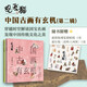 【自營】觀復貓 中國古畫有玄機（第二輯）中信出版社
