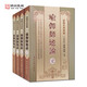 包郵 瑜伽師地論(全四冊(cè)簡(jiǎn)體版) 彌勒菩薩 玄奘法師百卷譯本 瑜伽論十七地論唯識(shí)學(xué)派法相宗彌勒菩薩口