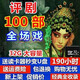 J-suit100場32G評劇戲視頻卡戲卡全劇內(nèi)存卡戲劇戲曲卡MP3音頻儲存卡TF 套餐二 100場音頻卡
