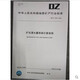 DZ/T 0342-2020 礦坑涌水量預測計算規程