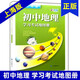 初中地理學(xué)習(xí)考試地圖冊(cè) 上海版 初一初二初三初中七八九年級(jí)中學(xué)生地理復(fù)習(xí)輔導(dǎo) 配套上海初中地理教材