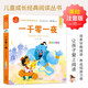 一千零一夜 注音版 我愛(ài)閱讀兒童成長(cháng)經(jīng)典閱讀叢書(shū) 有聲伴讀 著(zhù)名兒童文學(xué)作家彭懿推薦