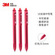 3M 10支裝 0.5mm炫彩按動(dòng)中性筆 696-RE 玫瑰紅