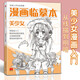 漫畫臨摹本《美少女篇》入門基礎(chǔ)教材書籍漫畫鉛筆畫人物淺印描摹描紅畫本少兒童自學(xué)繪畫教程