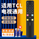 尼初適用TCL電視機遙控器萬能通用ARC801L DCI1 49L2 55L2 65P3 32P6 50L2雷鳥樂華智能電視遙控器板
