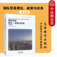 正版 國際貿易理論政策與實(shí)務(wù) 第五版第5版 李左東張若星 高等教育出版社 高等學(xué)校國際經(jīng)濟貿易大學(xué)本科考研教材 國際投資融資