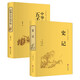史記+中華上下五千年（精裝硬殼全套2冊(cè)）史學(xué)經(jīng)典古典文學(xué)系列 經(jīng)典國(guó)學(xué)課外閱讀書(shū)籍
