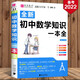 2022全新易佰圖書 初中數(shù)學(xué)知識一本全 初中數(shù)學(xué)基礎(chǔ)知識手冊 初一初二初三中考必刷題