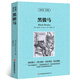 【中英雙語】黑駿馬正版休厄爾原著英文原版中英文雙語書籍名著讀物英漢對照小說閱讀高初中生課外閱讀zy