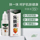 蓋天靈樂膚液原液抑菌兒童成人外用頭皮膚瘙癢可合用抑真菌樂夫溶液藥品 1盒裝（藥房發(fā)貨，包郵）