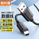秋葉原（CHOSEAL）USB2.0轉(zhuǎn)Mini USB數(shù)據(jù)線 平板移動硬盤行車記錄儀鍵盤相機攝像機T型口充電連接線 1米 QS5308T1