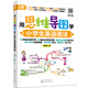 用思維導圖學(xué)：小學(xué)生英語(yǔ)語(yǔ)法（59堂語(yǔ)法精華課，60幅全彩漫畫(huà)思維導圖附贈外教專(zhuān)業(yè)朗讀音頻! 一線(xiàn)名師親自授課，看書(shū)與聽(tīng)課相結合?。? title=
