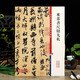 學(xué)海軒共14帖米芾書(shū)尺牘九札 高清彩色放大本中國著(zhù)名碑帖繁體旁注行書(shū)毛筆字帖孫寶文面諭致伯修帖手札書(shū)信上海辭書(shū)出版社