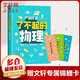 【正版包郵】六極物理 文津獎得主嚴(yán)伯鈞科普著作 知名科普作家 網(wǎng)絡(luò)著名科普博主嚴(yán)伯鈞首部力作暑期閱讀暑假自主閱讀課外讀物書 新華書店旗艦店科普讀物圖書書籍 了不起的物理【定價65】