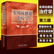 實(shí)用抗感染治療學(xué) 第3版 汪復張嬰元主編 臨床微生物學(xué) 抗菌藥物 藥物學(xué)書(shū)籍 人民衛生出版社