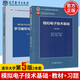 【官方包郵】清華大學(xué) 數(shù)字電子技術(shù)基礎(chǔ)第六版+模擬電子技術(shù)基礎(chǔ)第五版 教材+學(xué)習(xí)輔導(dǎo)與習(xí)題解答 閻石 童詩白 考研用書教程 模擬電子技術(shù)基礎(chǔ) 第五版（教材+習(xí)題）