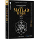 MATLAB數(shù)學建模（第2版）（科學與工程計算技術叢書）