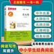 高教愛閱讀-名人傳/中小學課外名著 高等教育出版社無障礙名師導讀本 足本無刪減