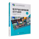 電子產(chǎn)品印刷電路板設計與制作（第2版）/“十二五”職業(yè)教育國家規劃教材