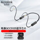 雅高聆（ACROLINK） 舒爾SE846藍牙5.1榭蘭圖森海IE80純銀0.78線控帶麥頸掛線材 mmcx/榭蘭圖/舒爾846/535