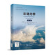 大氣科學(xué)前沿譯叢：云動(dòng)力學(xué)（第二版）