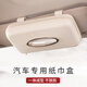 路亦梵 車載紙巾盒掛式遮陽(yáng)板網(wǎng)紅創(chuàng)意汽車用品車內(nèi)椅背餐巾紙抽紙盒套 【夾掛式】簡(jiǎn)約款溫馨米