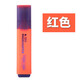 STA斯塔 8340 熒光筆 重點(diǎn)標(biāo)記筆 彩色記號(hào)筆 高光文本標(biāo)記筆 紅色 1支