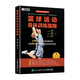 籃球運動(dòng)身體訓練指南(人郵體育出品)