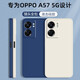 靜微 OPPOA57手機(jī)殼PFTM20保護(hù)套A57新款OPPO硅膠軟殼5G防摔外殼a575G簡約男女 OPPO A57 5G【午夜藍(lán)】單殼
