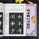 趙孟頫行書教程《洛神賦》中國(guó)書法培訓(xùn)教程 初學(xué)趙體行書書法毛筆字帖教材書 筆畫部首結(jié)構(gòu)講解 崇文書局
