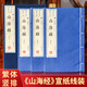 山海經(jīng)全集原著(zhù)無(wú)刪減山經(jīng)海經(jīng)18卷 上古珍禽異獸畫(huà)集畫(huà)冊 山海經(jīng)線(xiàn)裝本古代地理類(lèi)著(zhù)作珍藏版上古三大奇書(shū) 繁體字豎版宣紙線(xiàn)裝收藏圖書(shū)籍