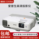 【二手9成新】愛普生EPSON C2020XN 投影機，教育 商務 辦公 家用高清投影儀 標配