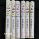 【二手9成新】尋秦記1-6 黃易 華藝出版社