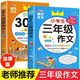 小學(xué)生三年級(jí)作文書大全滿分范文作文素材三年級(jí)上下同步作文人教版寫作技巧分類作文課外書