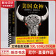 美國眾神+北歐神話 全套2冊 尼爾·蓋曼幻想小說