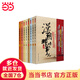 漢朝那些事兒（全8冊(cè)）