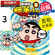 現(xiàn)貨 漫畫書 蠟筆小新 愛藏版 3 首刷附錄版 東立 港臺原版