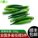 綠食者 新鮮秋葵500g 水果黃秋葵 六角羊角豆 當季新鮮蔬菜