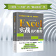 Excel實(shí)戰(zhàn)技巧精粹（第2版） ExcelHome出品 函數(shù)/圖表/VBA/數(shù)據(jù)分析技法寶典