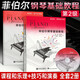 菲伯爾鋼琴基礎(chǔ)教程 第2級(jí) 全套2冊(cè) 附光盤 鋼琴課程樂(lè)理技巧演奏書 人民音樂(lè)出版社 兒童初級(jí)鋼琴