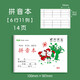 瑪麗（Maxleaf） 小學生練習簿本英語課業(yè)本作文生字低年級兒童文具32K湖北橫翻算術作業(yè)本 32K 拼音本（橫翻）10本