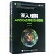 深入理解Android內(nèi)核設(shè)計(jì)思想 第二2版上下冊(cè) Android開(kāi)發(fā)入門(mén)到精通進(jìn)階教程安卓編程書(shū)籍