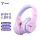 Tribit 趣倍 頭戴式兒童耳機 學(xué)生學(xué)習網(wǎng)課耳機 帶麥克風(fēng)低分貝兒童耳麥 生日禮物