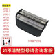適配博朗剃須刀頭網(wǎng)罩30B 195s197s199s-1 4775 5742 5743 5745 30B國(guó)產(chǎn)刀網(wǎng)適配195S-1/197S-1