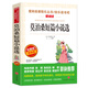 莫泊桑短篇小說選/愛閱讀中小學(xué)兒童文學(xué)名著閱讀快樂讀書吧月光 羊脂球 我的叔叔于勒等18篇